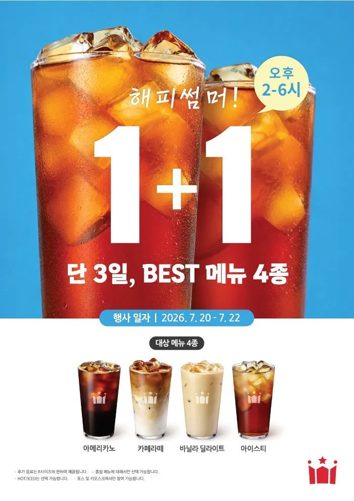 할리스 베스트 메뉴 4종 1+1