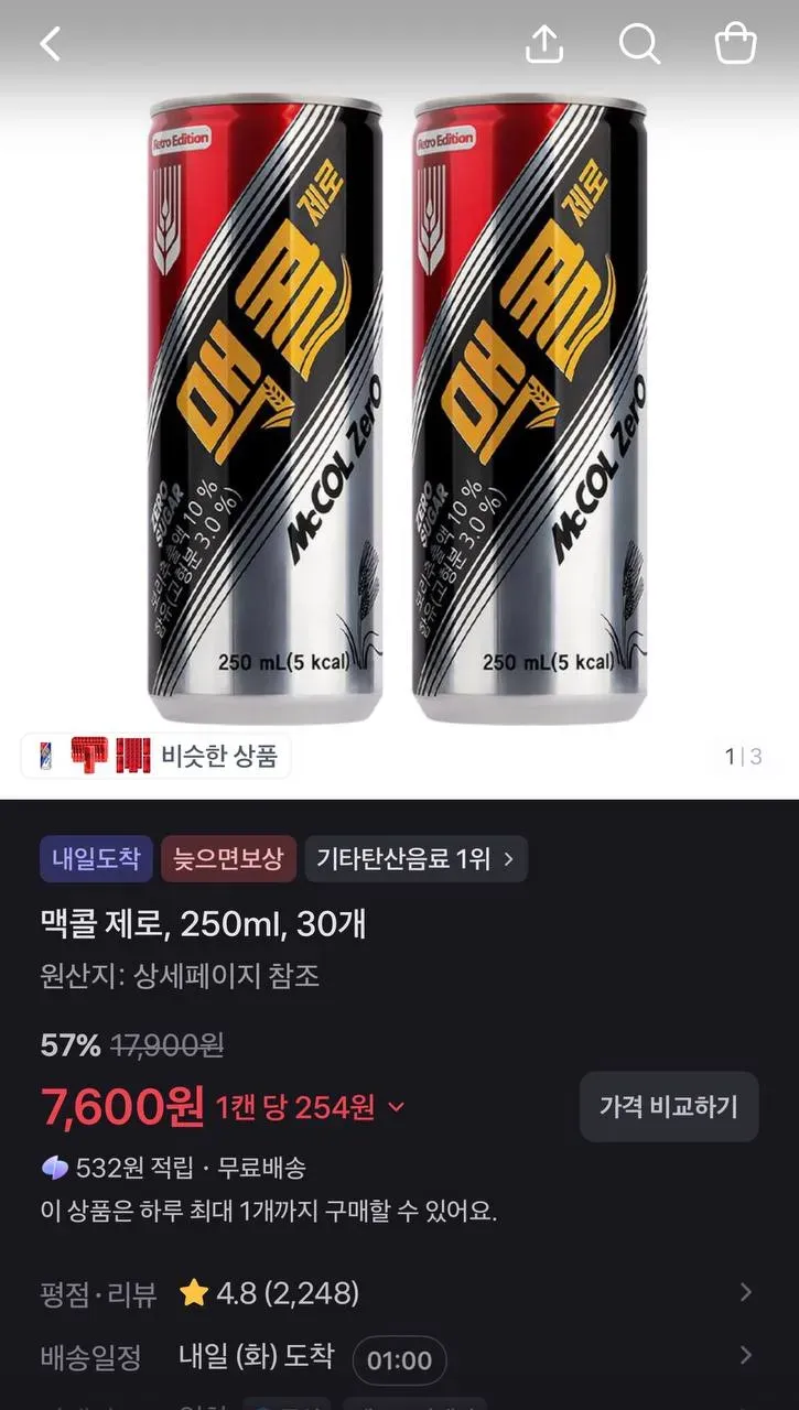 맥콜 제로, 250ml, 30개