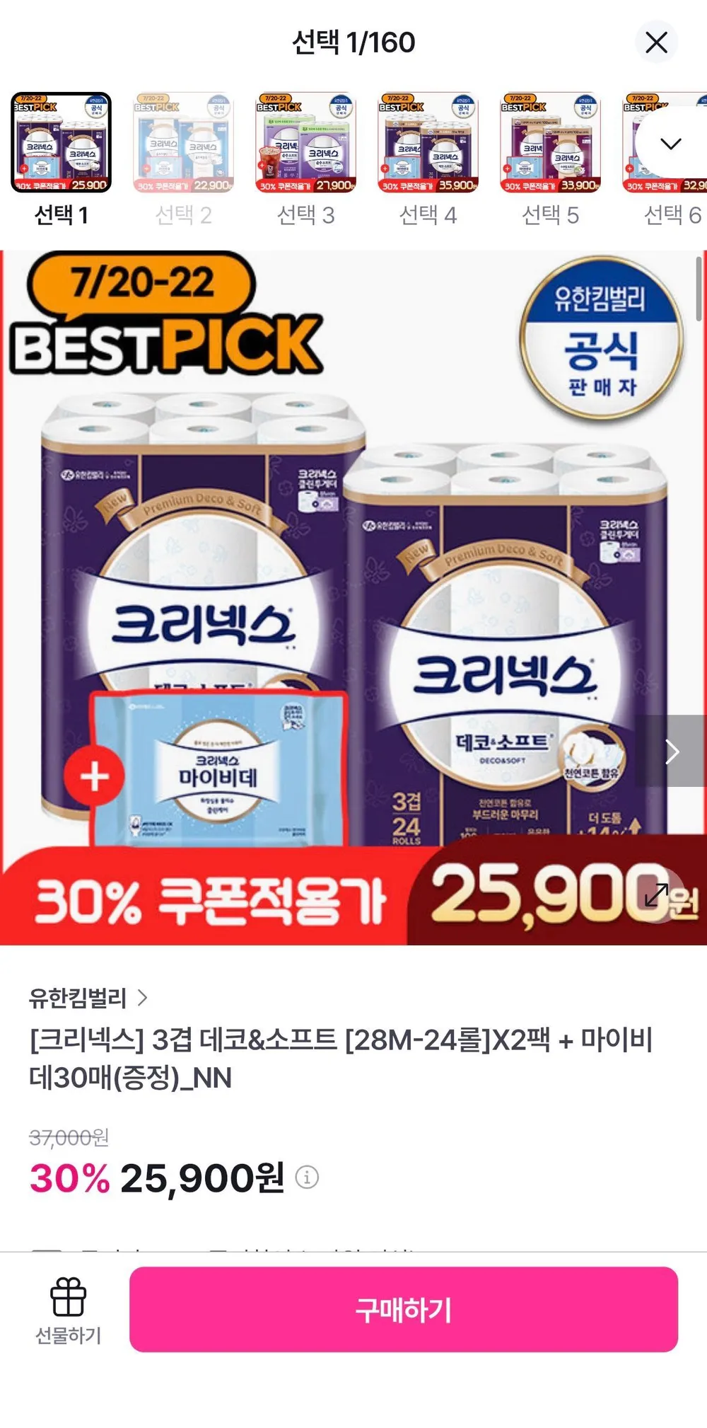 크리넥스 3겹 데코&소프트 28M-48롤+마이비데30매