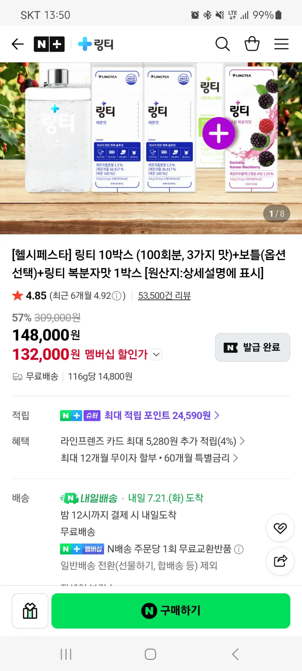 링티 10박스