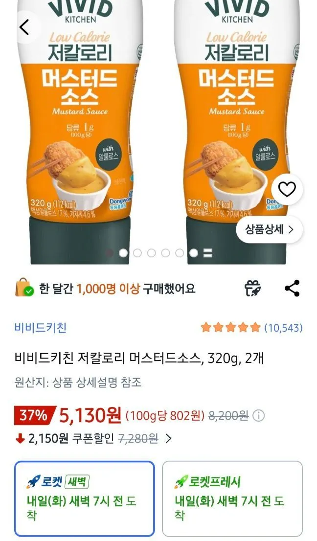 비비드키친 저칼로리 머쓱터드 소스 320g 2개