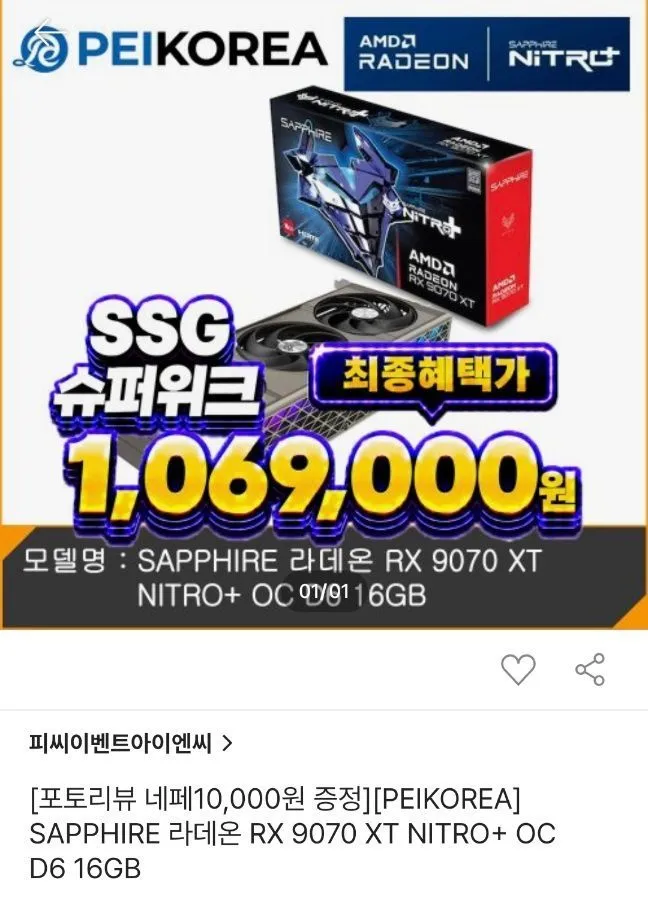 사파이어 이엠텍 RX9070XT~9060XT 모음