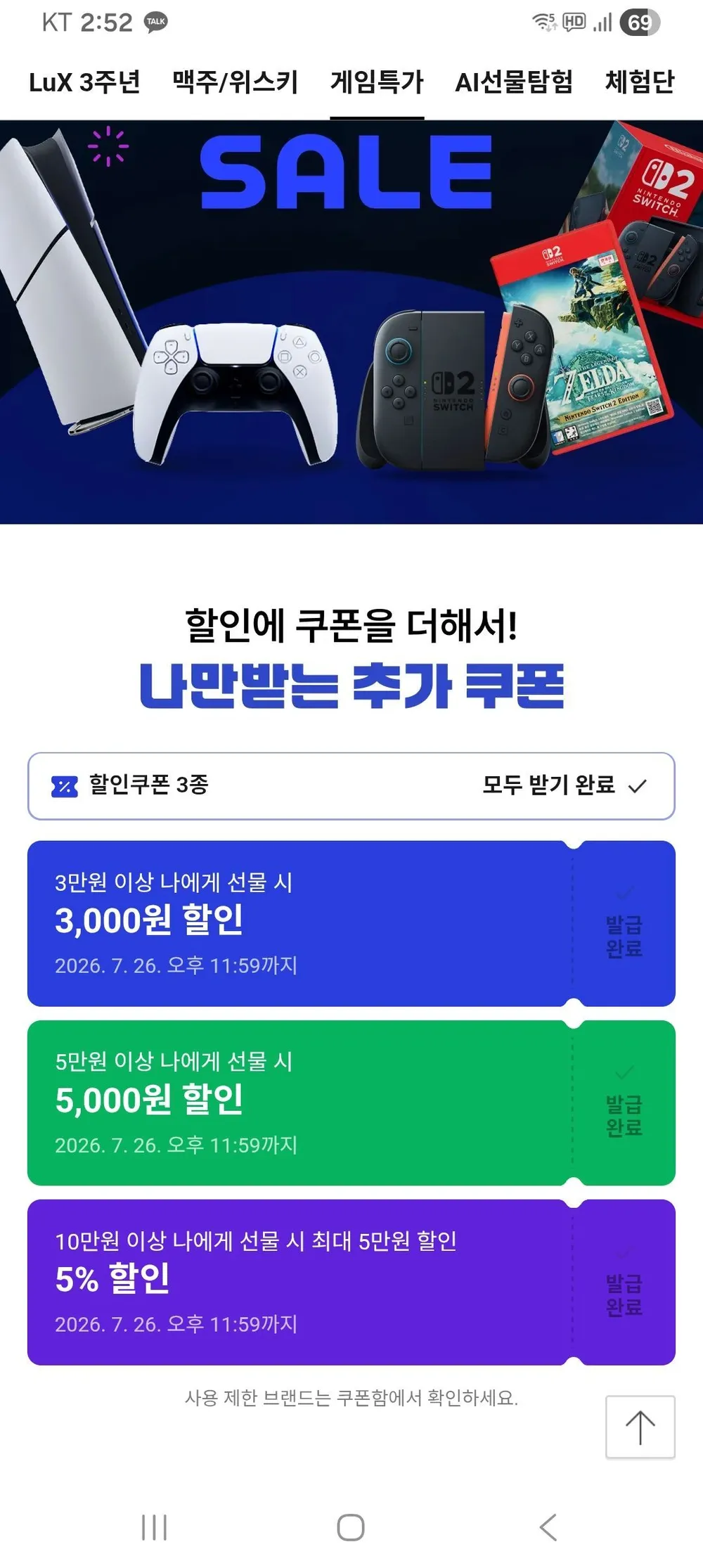 (타겟쿠폰)닌텐도스위치2 + 젤다왕눈 슻2에디션