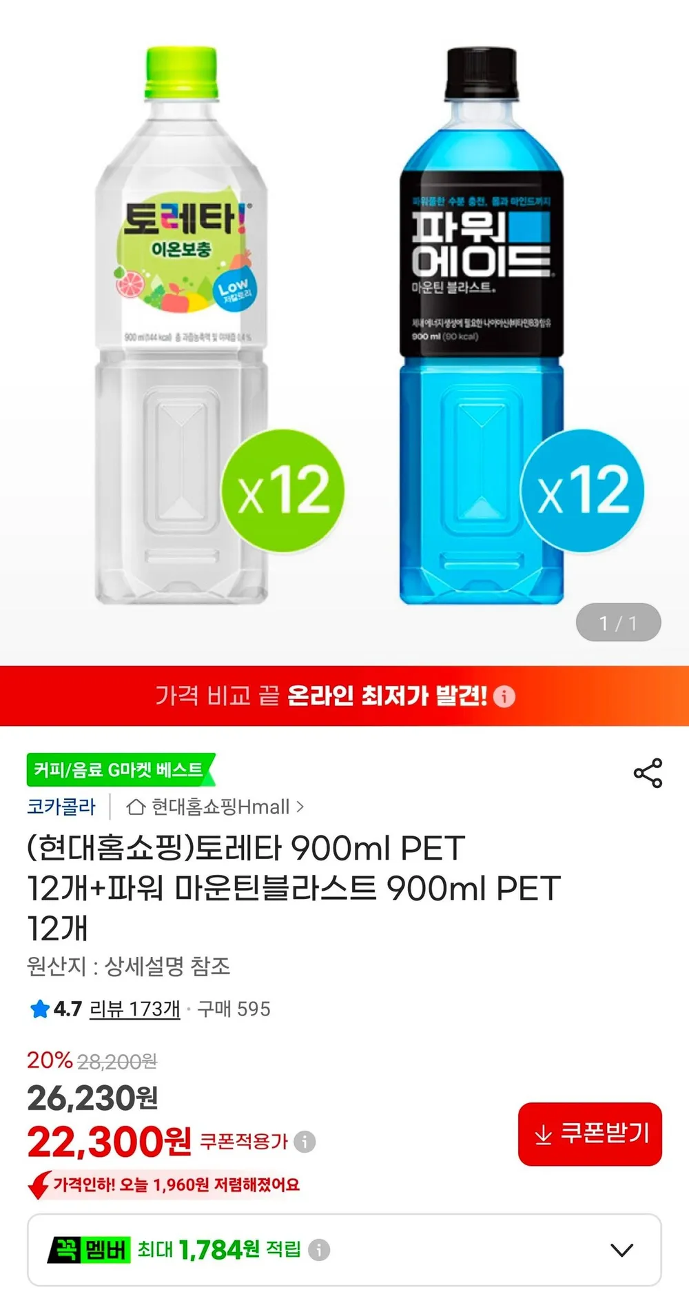 토레타 900ml 12개+파워 마운틴블라스트 900ml 12개