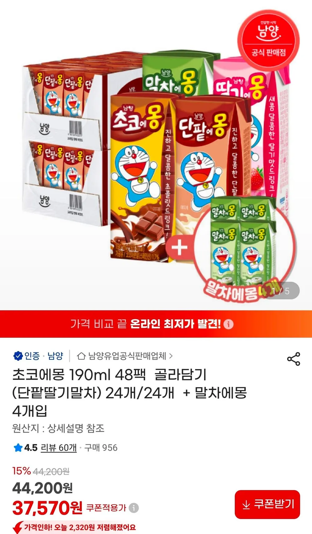 초코에몽 190ml 48팩 골라담기+말차에몽 4개
