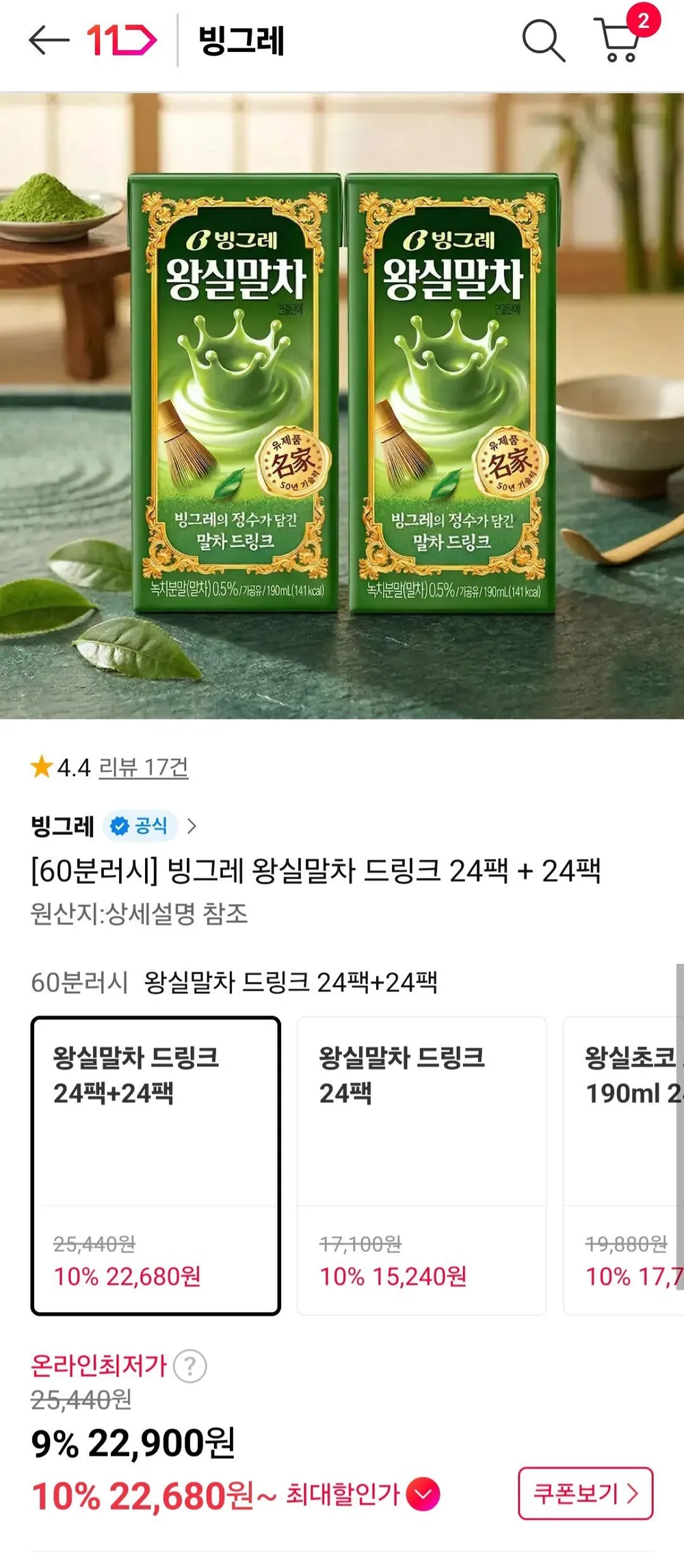 빙그레 왕실말차 드링크 190ml 48팩