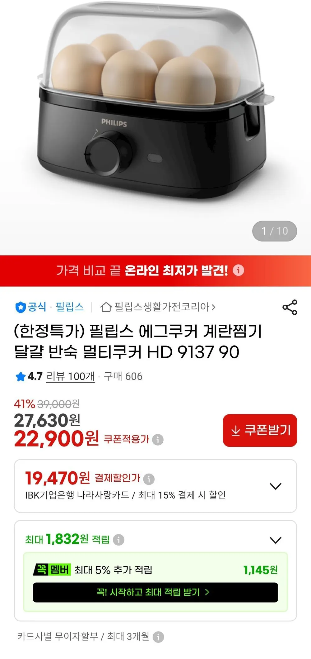 필립스 에그쿠커 계란찜기 HD 9137 90