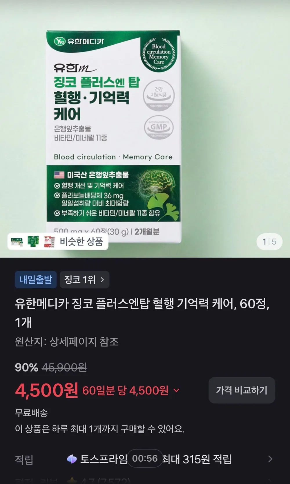유한메디카 징코 플러스엔탑 혈행 기억력 케어, 60정, 1개