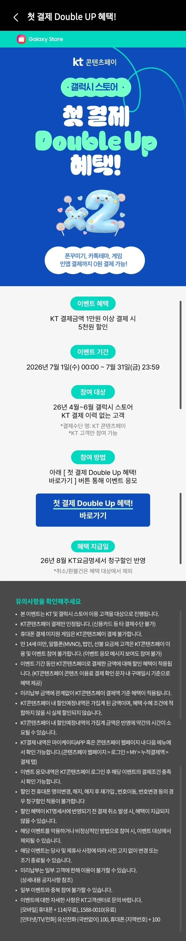 갤스 KT 콘텐츠페이 + 경품 이벤트