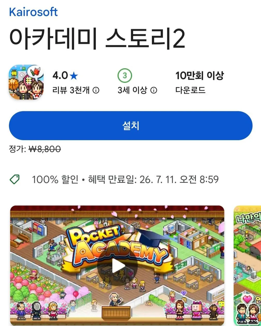 카이로소프트 아카데이스토리2