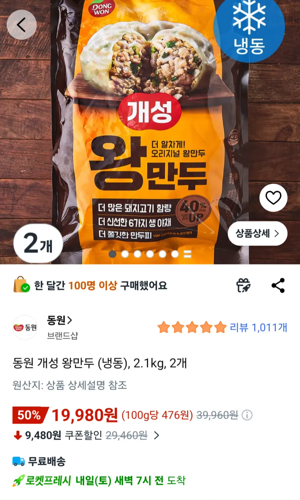 동원 개성 왕만두 (냉동), 2.1kg, 2개