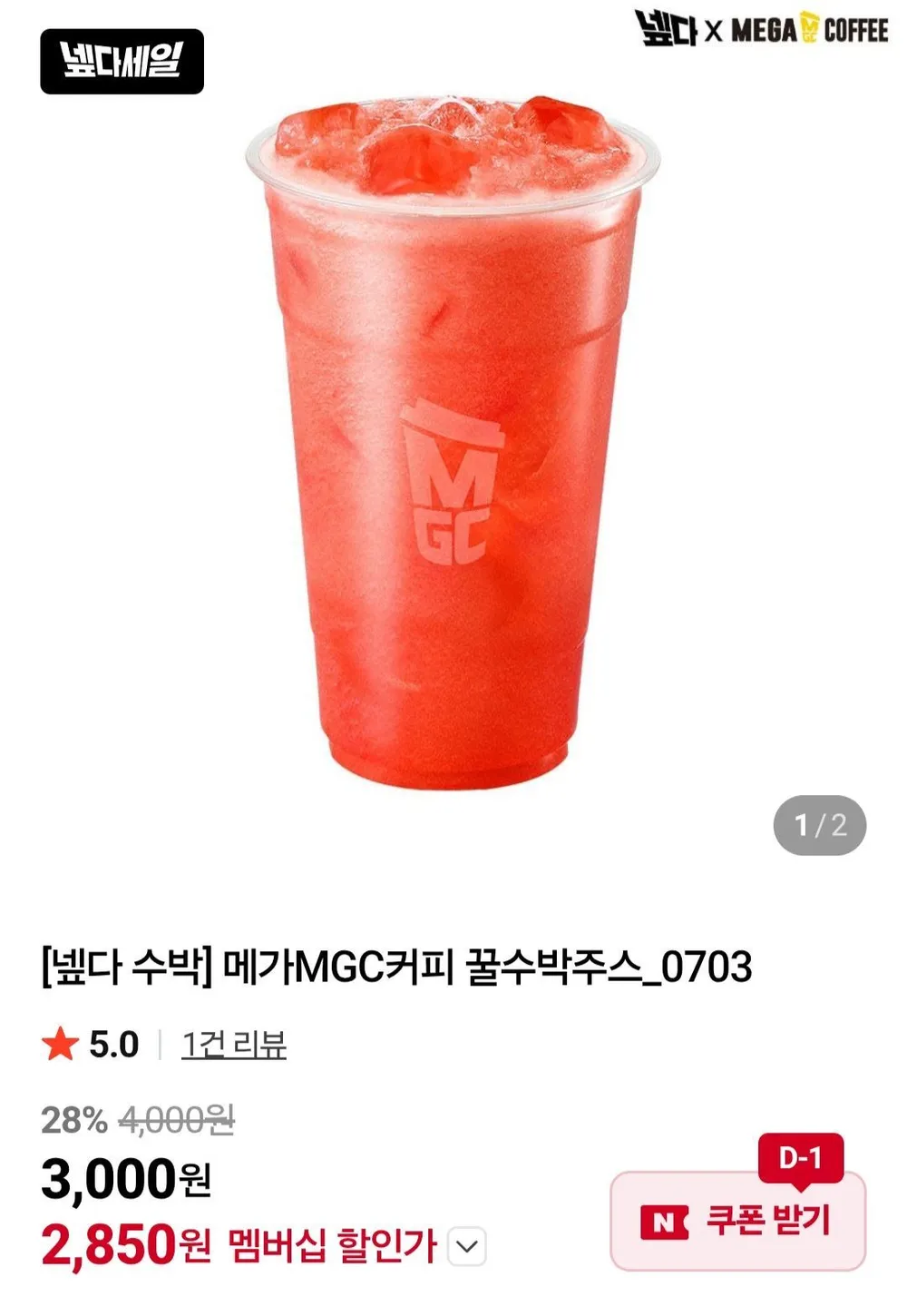 메가MGC커피 꿀수박주스 네멤