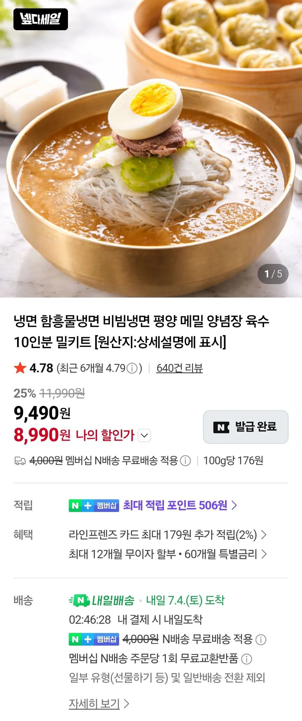 함흥물냉면 10인분 네멤