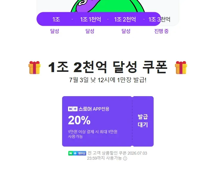 네멤) 넾다세일 1조 2천억 돌파기념 1만이상 20% 선착순 쿠폰