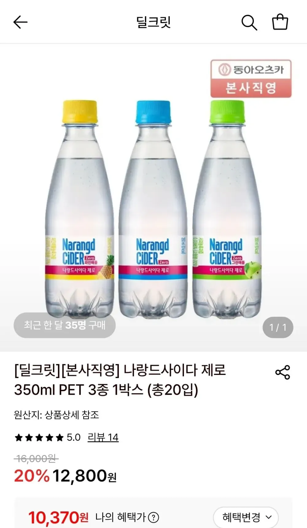 나랑드사이다 제로 350ml 3종 1박스 총20개