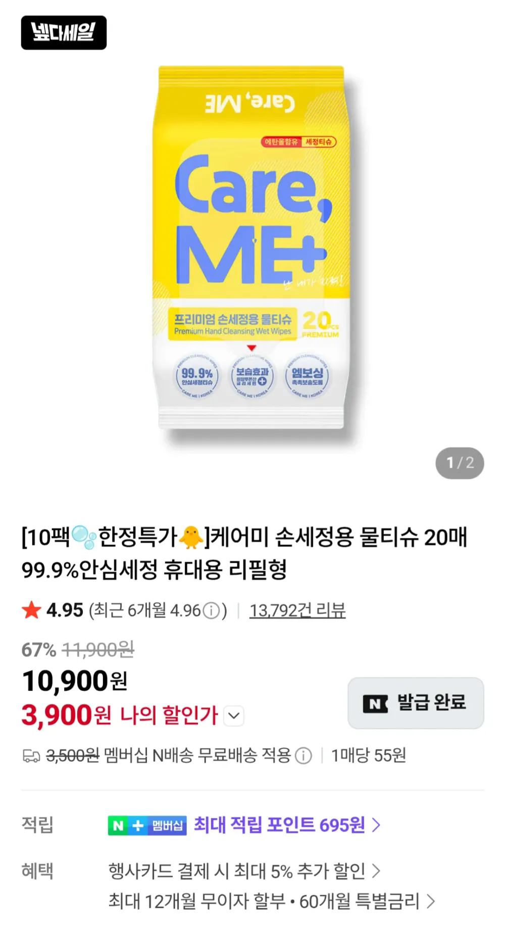 케어미 손세정용 물티슈 20매 10팩 휴대용 네이버멤버십
