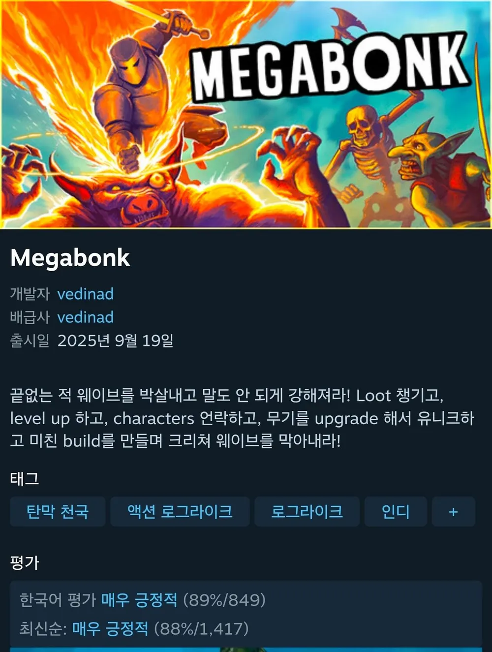 메가봉크 Megabonk