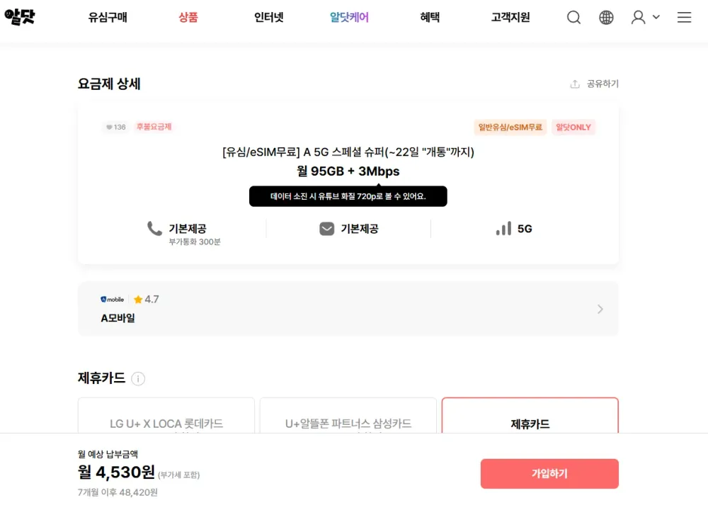 A 5G 스페셜 슈퍼