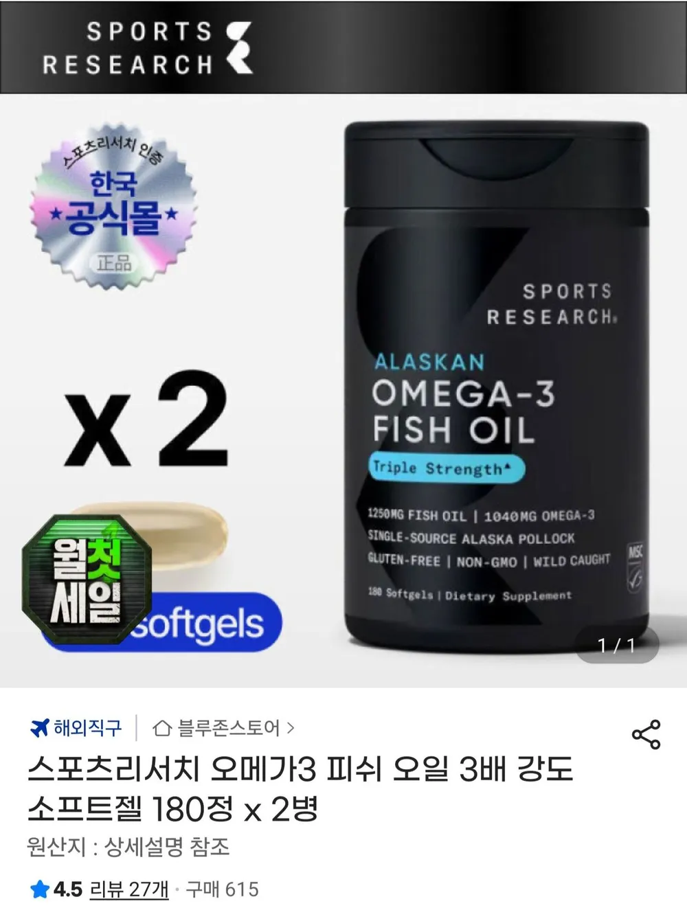스포츠리서치 오메가3 피쉬오일 180정 x2