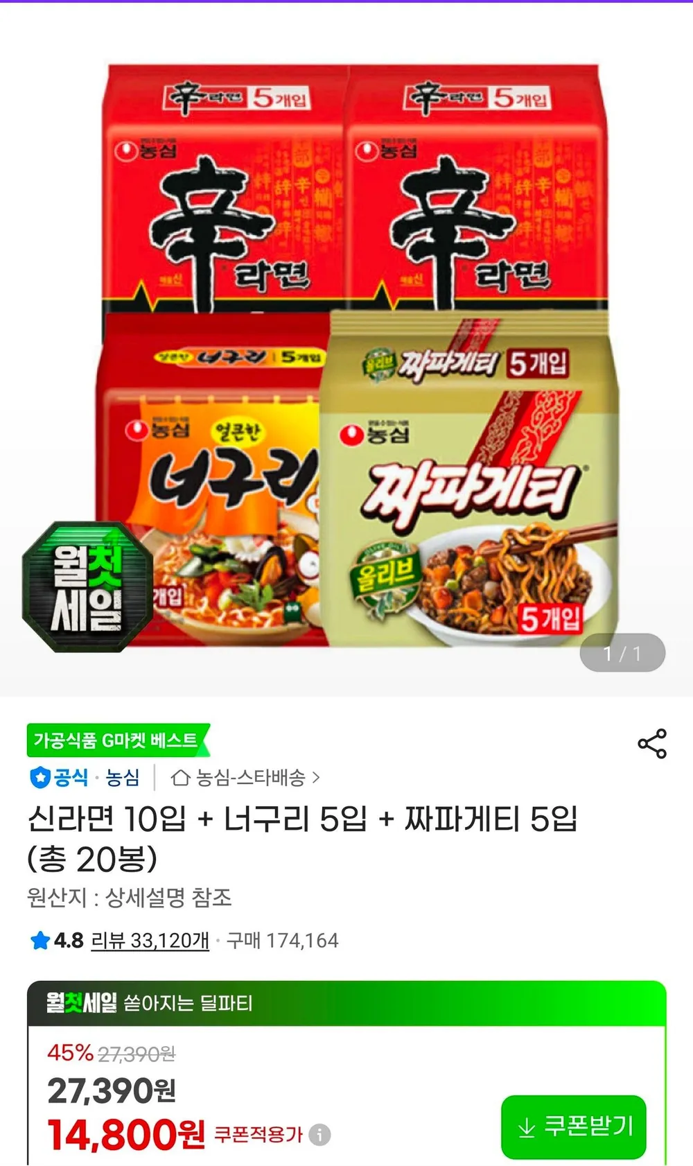 신라면 10입 + 너구리 5입 + 짜파게티 5입