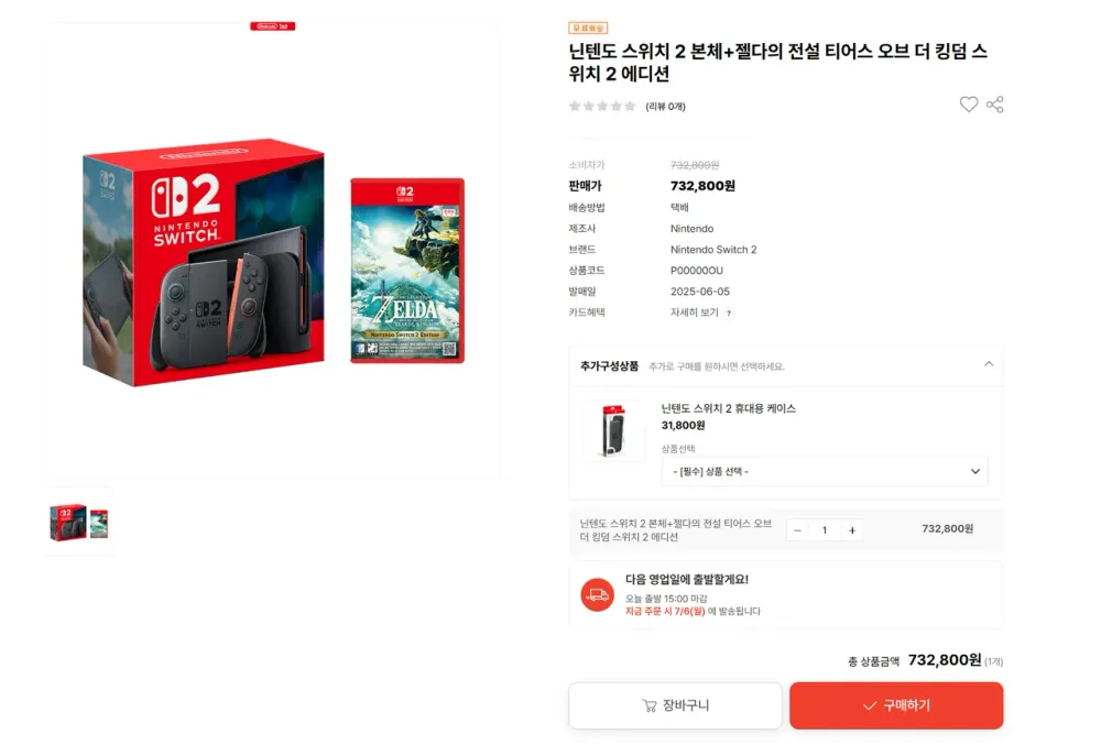 닌텐도 스위치 2 + 젤다의전설 티어즈 오브 더 킹덤 NS2 Edition