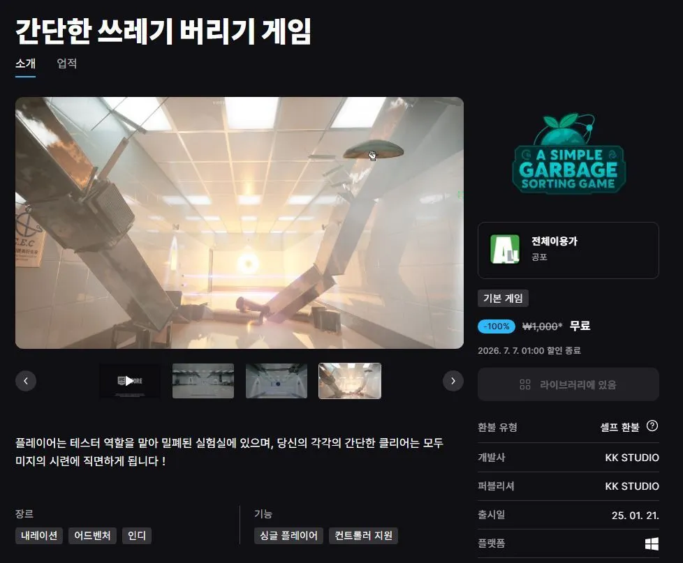 간단한 쓰레기 버리기 게임