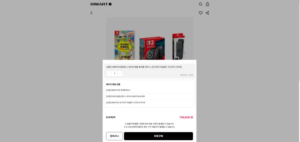닌텐도스위치2+정품파우치+친구모아아일랜드