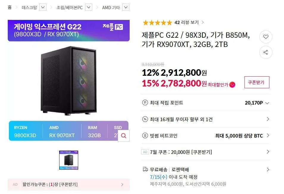완본체 9800X3D + 9070XT + 32GB + 2TB