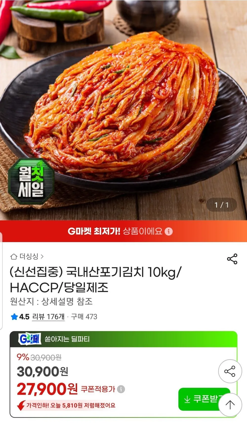 국내산 포기김치 10kg