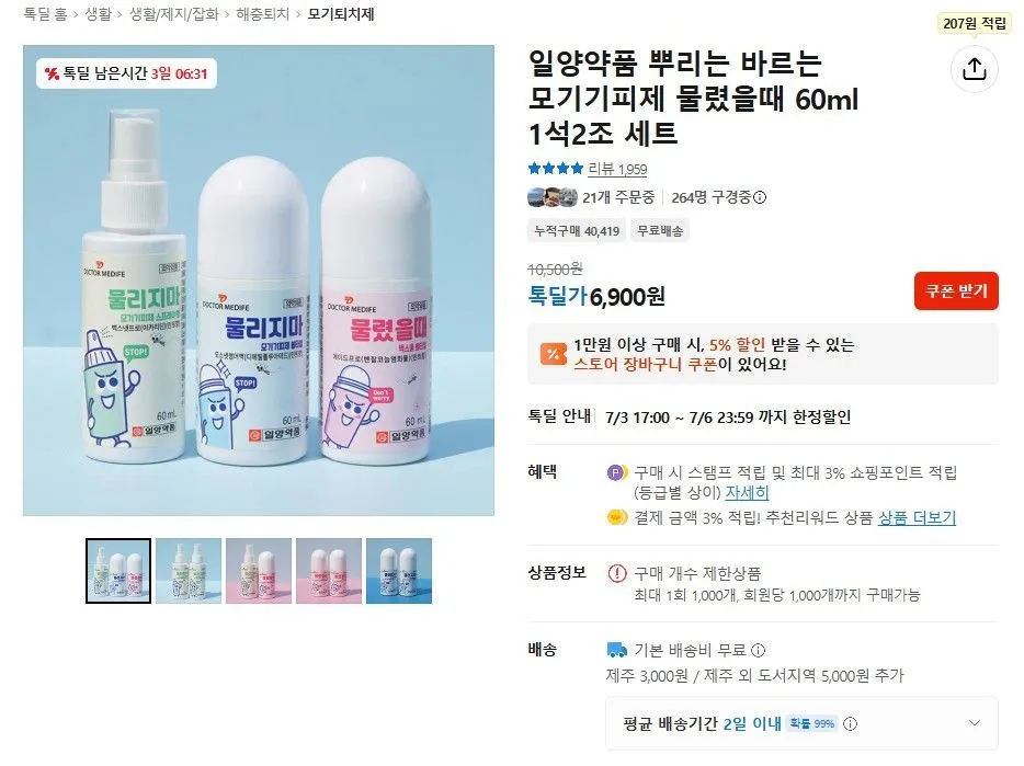 일양약품 모기기피제 1석2조 세트