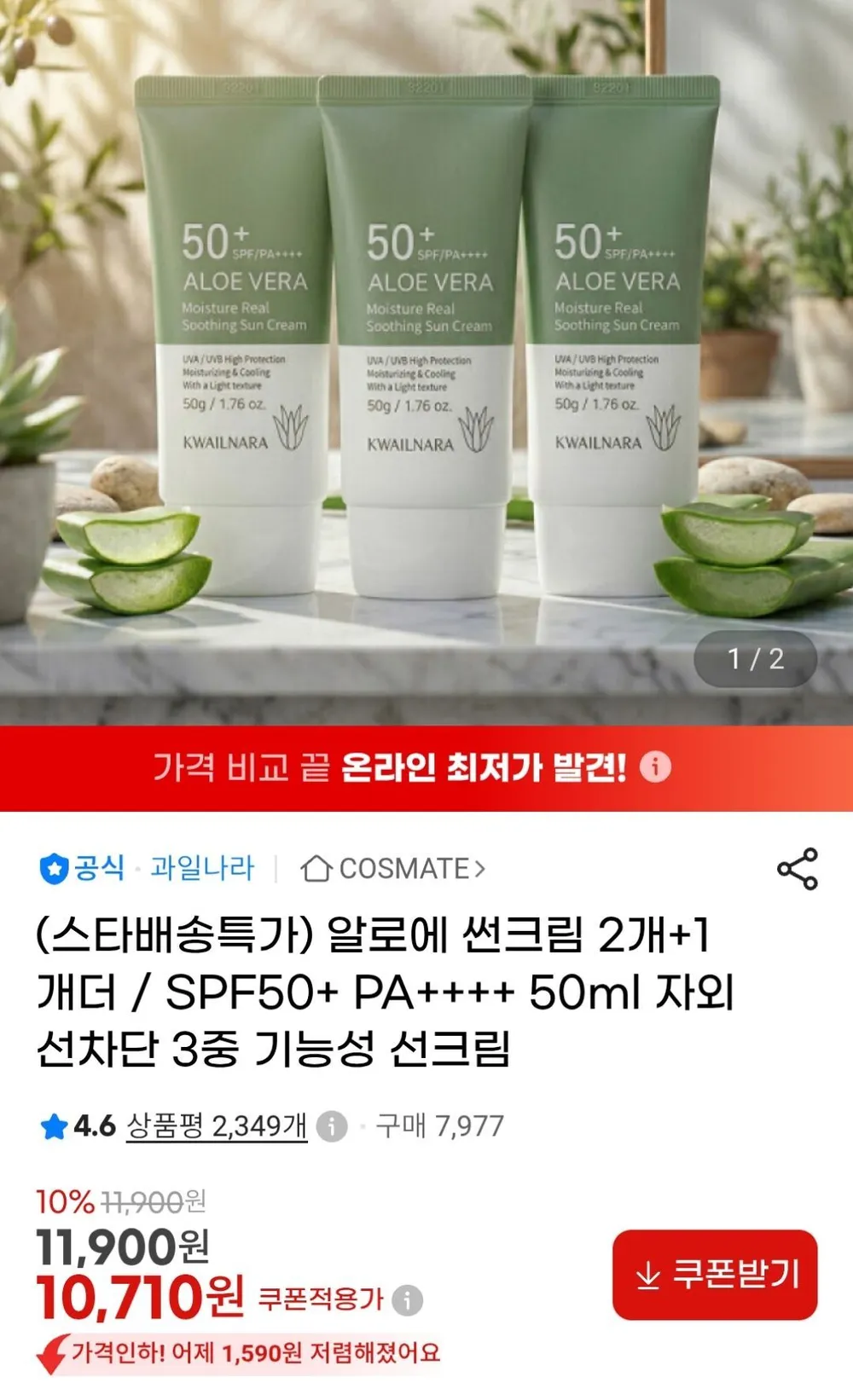 알로에 썬크림 50ml 3개