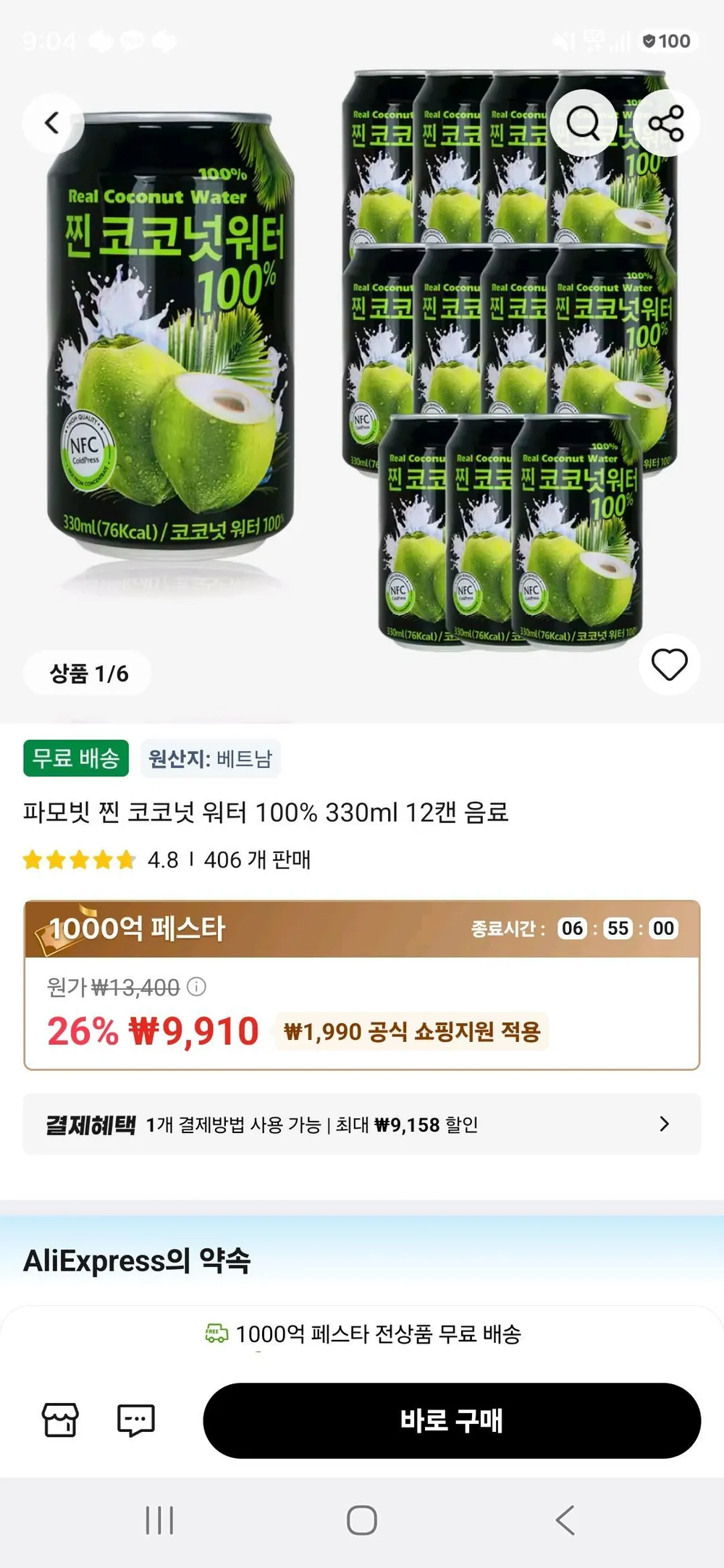 파모빗 찐 코코넛 워터 100% 330ml 12캔 음료