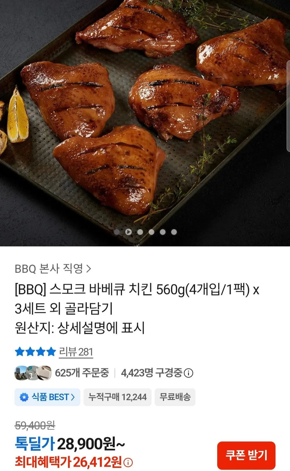 비비큐 스모크 바베큐 치킨 560g 4개입 x 3세트 총 12개입