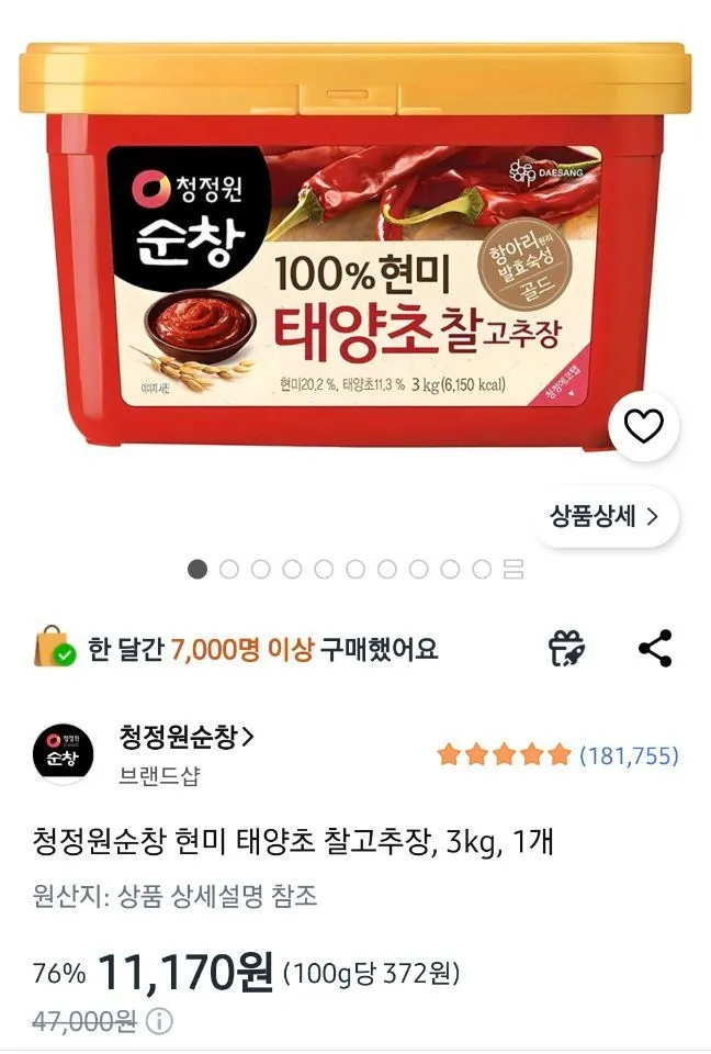 청정원 순창 현미 태양초 찰고추장 3kg