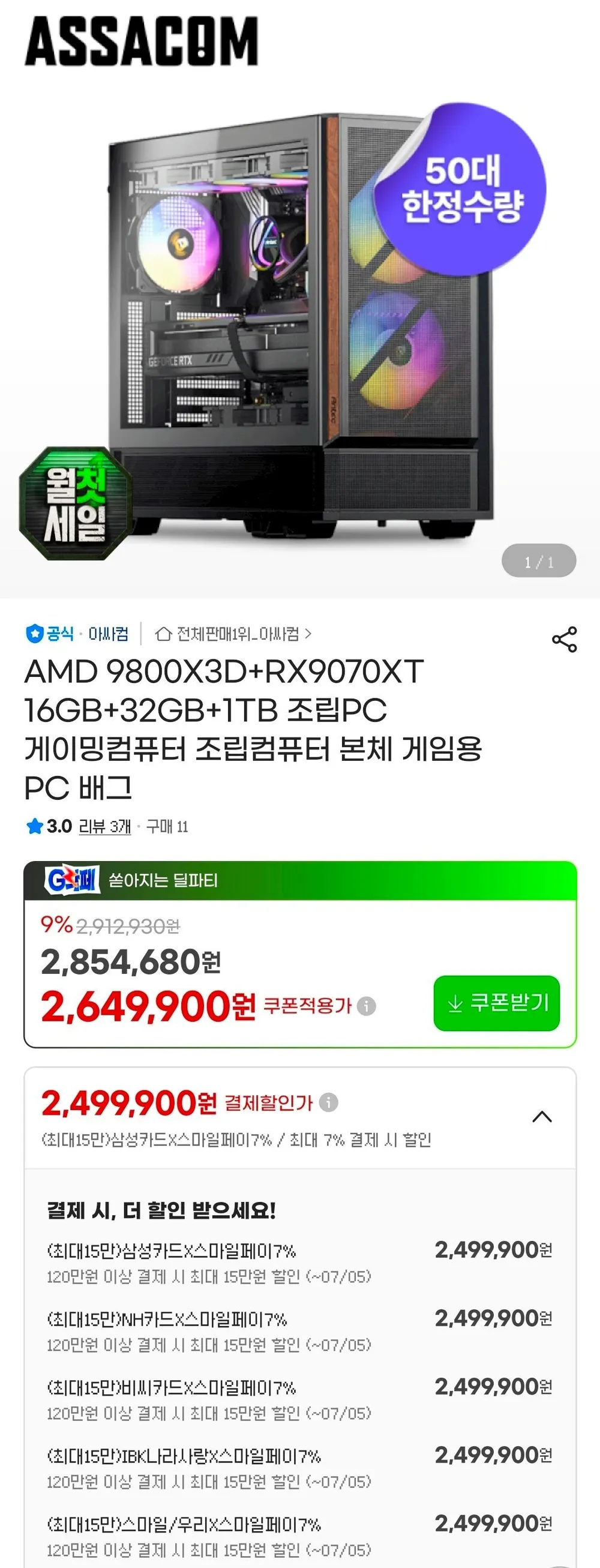 9800X3D + 9070XT 완본체