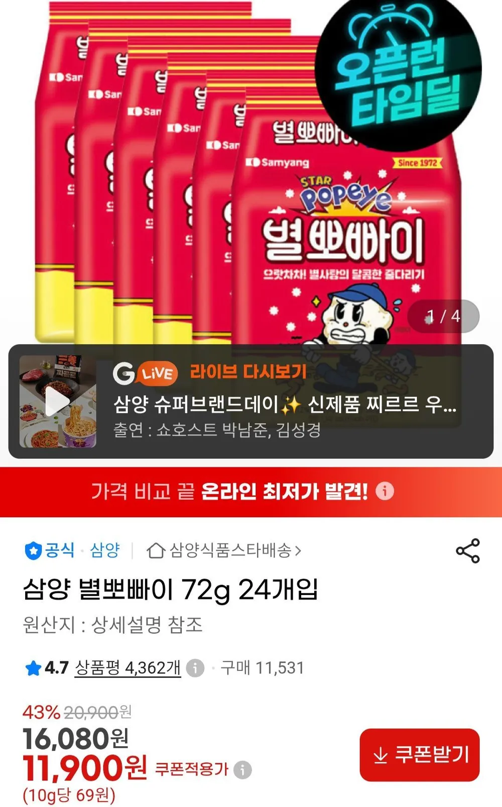삼양 별뽀빠이 72g 24개