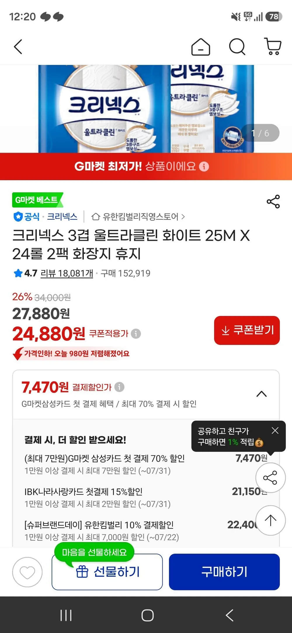 크리넥스 3겹 울트라클린 화이트 25M X 24롤 2팩 화장지 휴지