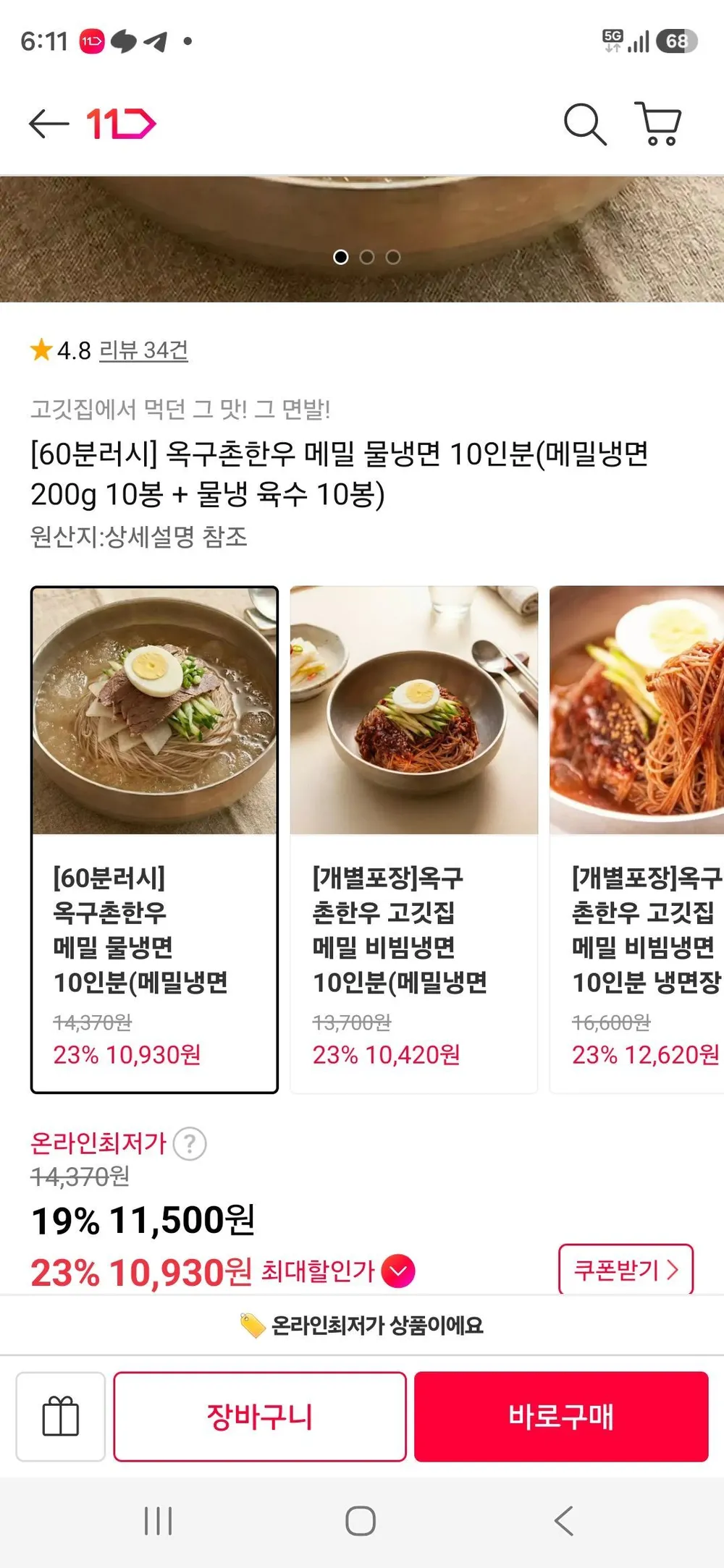 옥구촌한우 메밀 물냉면 10인분