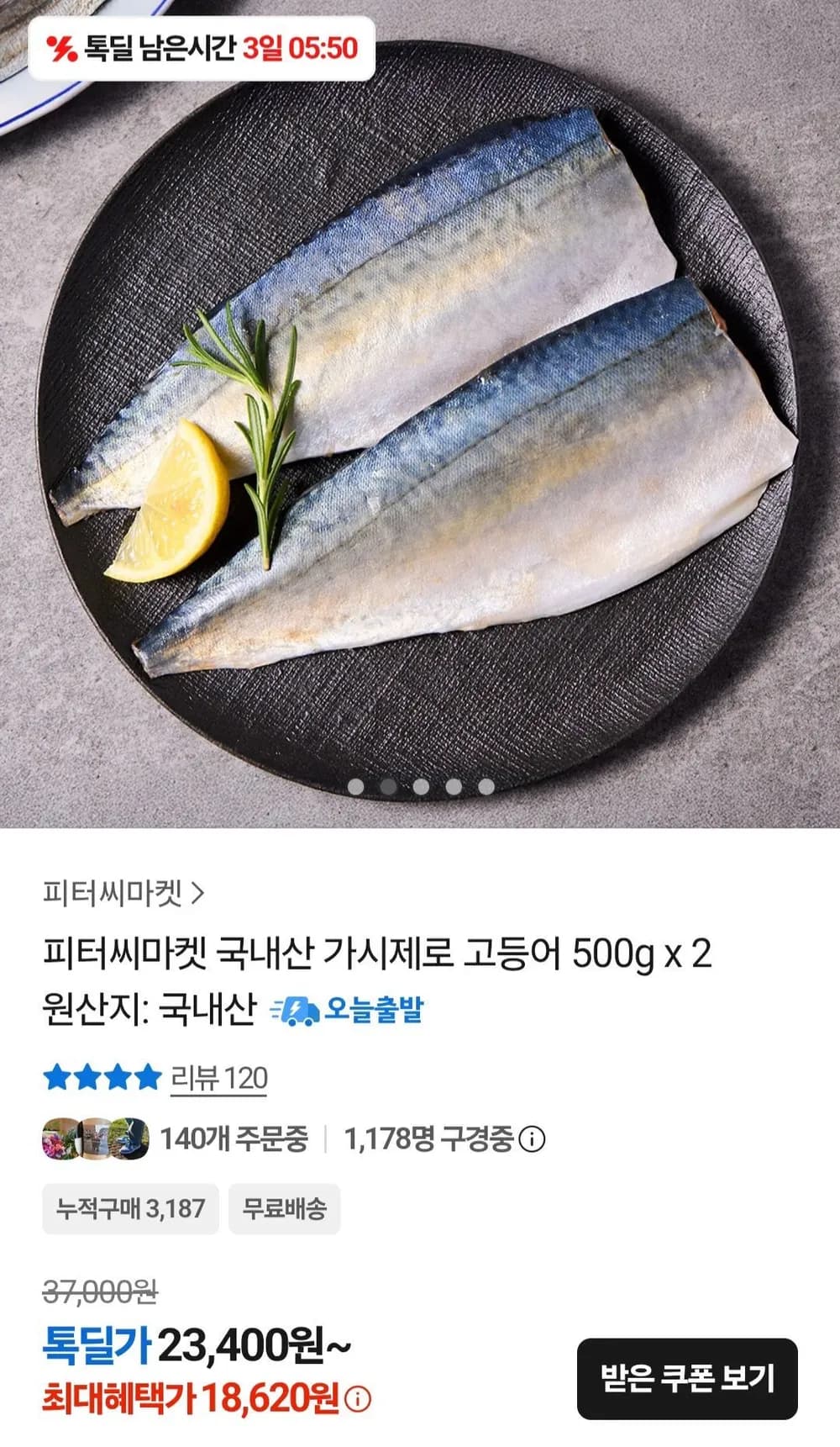 피터씨마켓 국내산 가시제로 고등어 500g 3팩