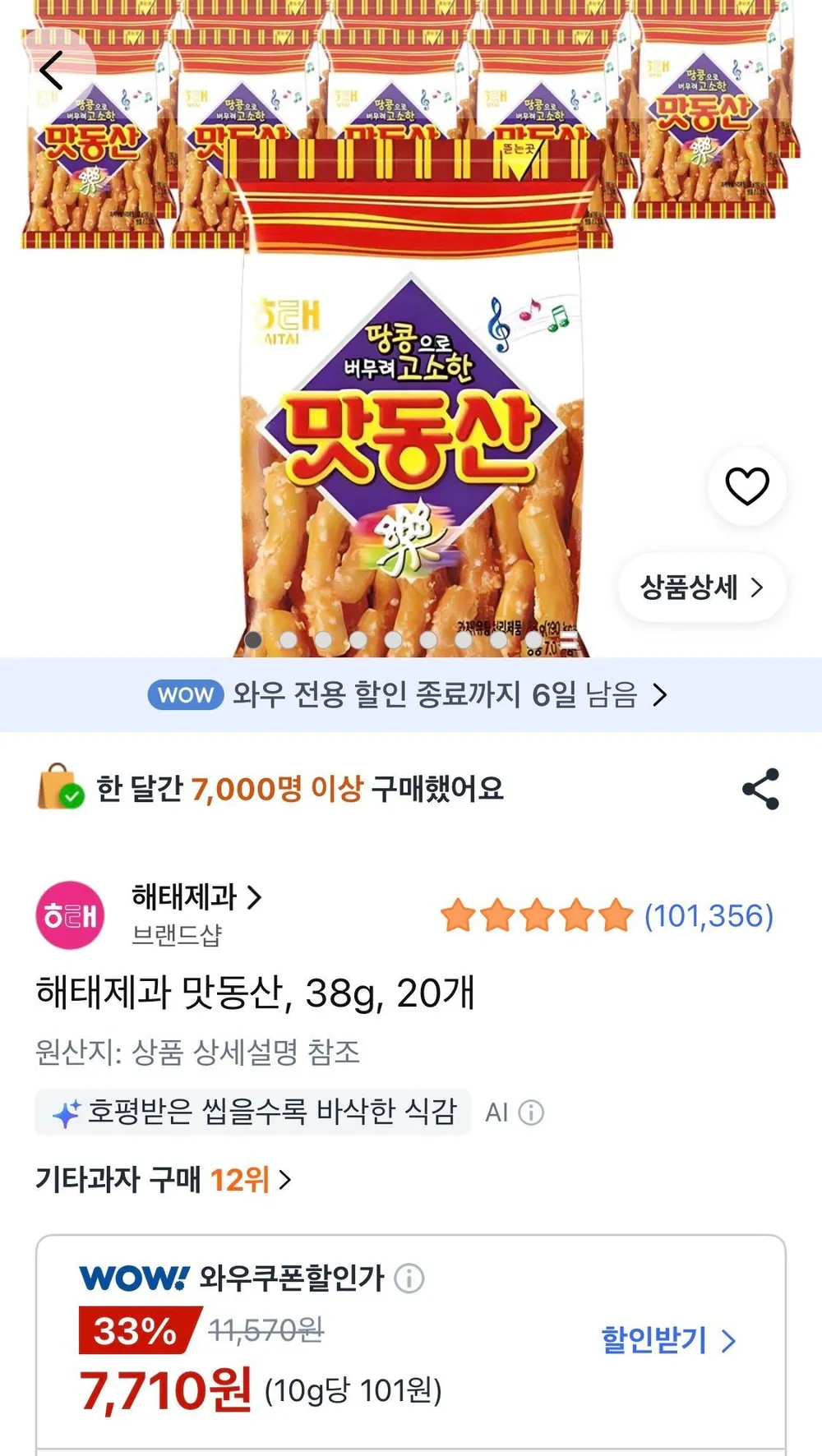 해태제과 맛동산, 38g, 20개