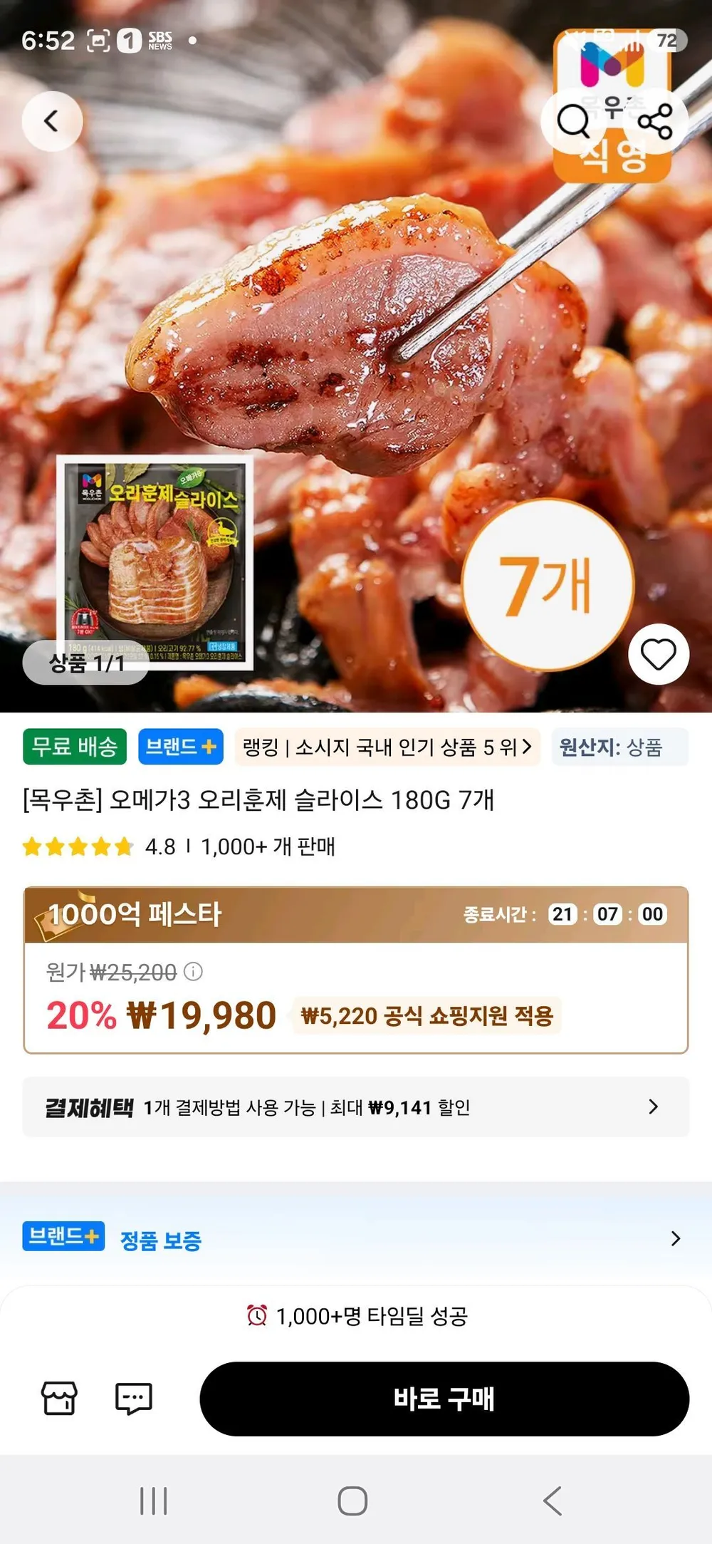 오메가3 오리훈제 슬라이스 180G 7개