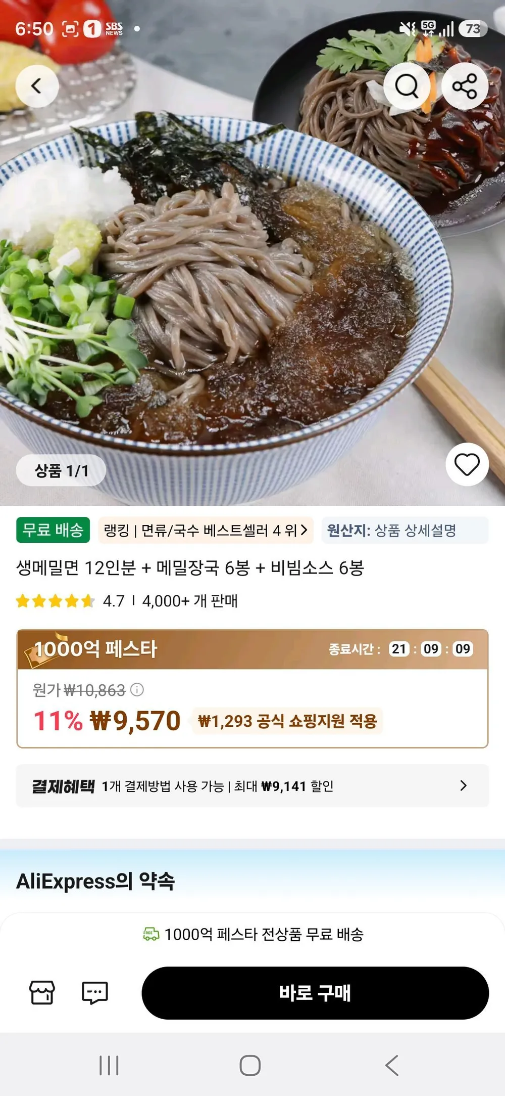 생메밀면 12인분 + 메밀장국 6봉 + 비빔소스 6봉