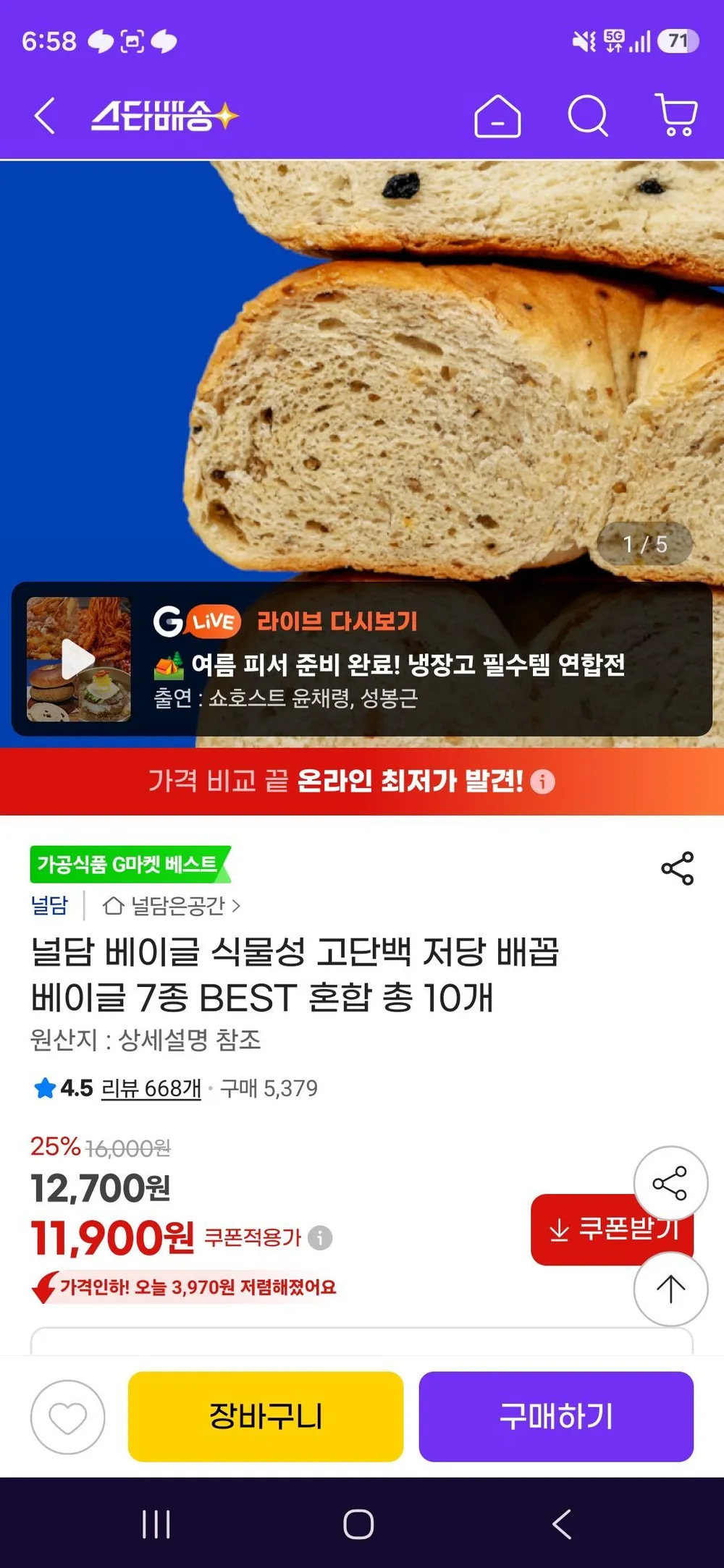 베이글 식물성 고단백 저당 배꼽 베이글 7종 BEST 혼합 총 10개