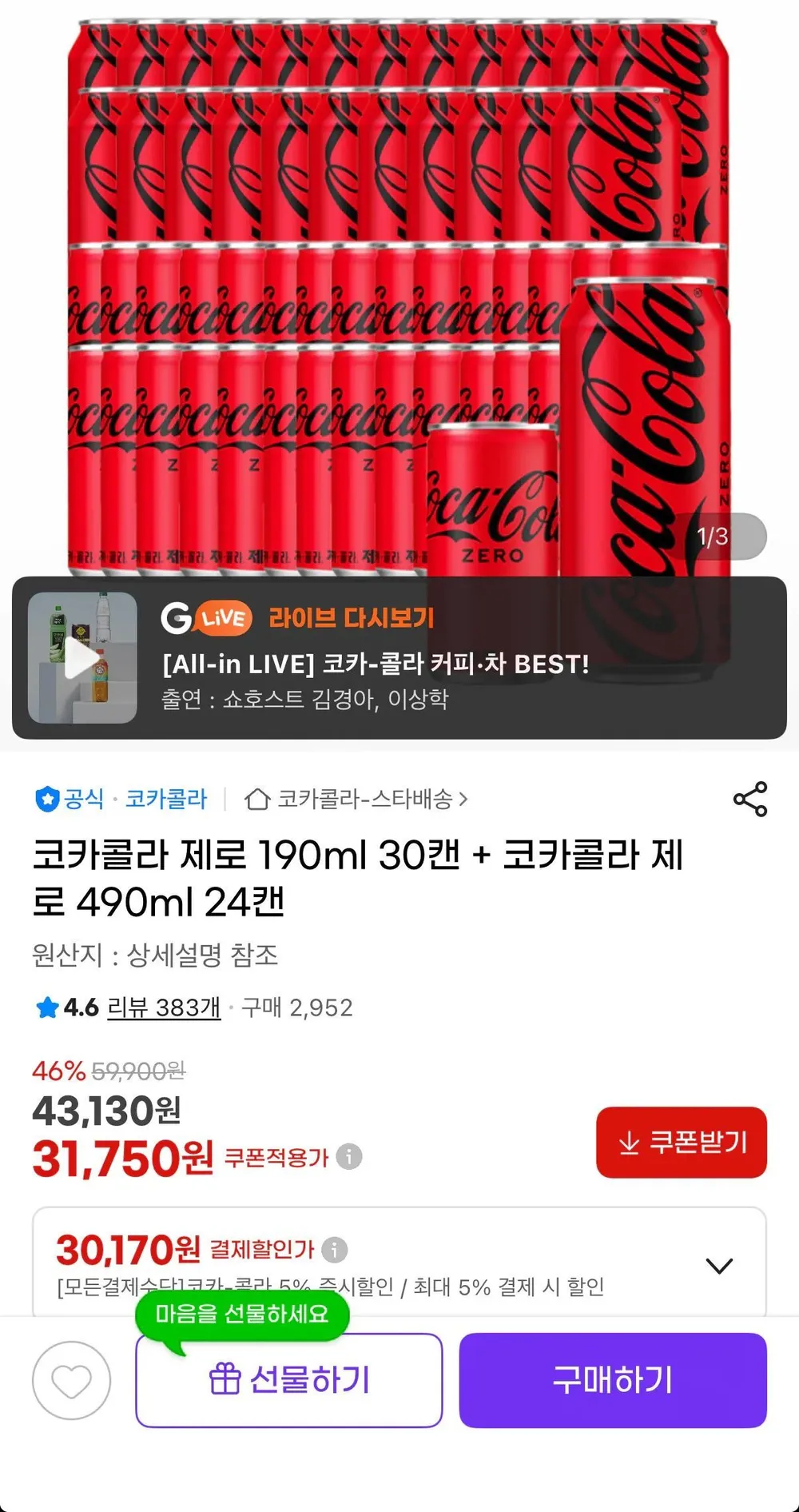코카콜라 제로 190ml 30캔+490ml 24개