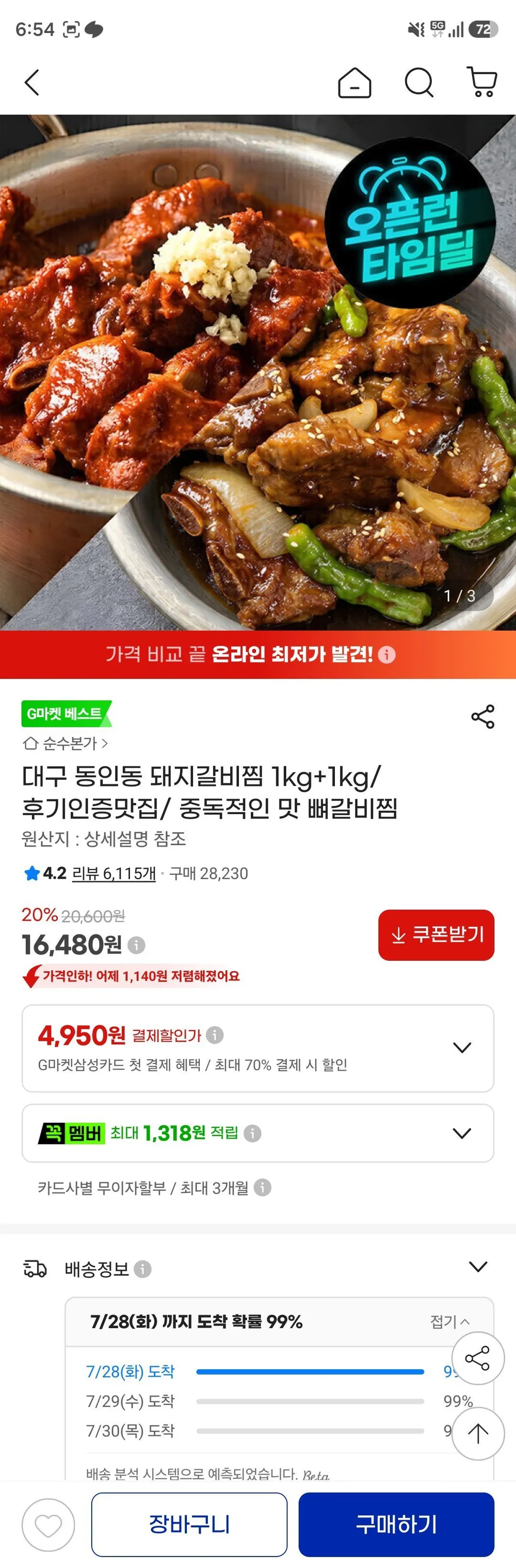 대구 동인동 돼지갈비찜 1kg+1kg 매콤+간장/ 후기인증맛집/ 중독적인 맛 뼈갈비찜