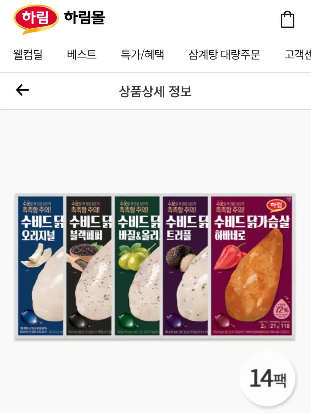 하림 냉장 수비드 닭가슴살 5종 14팩