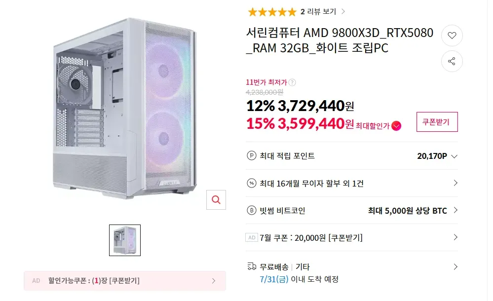 9800X3D + 5080 화이트 완본체