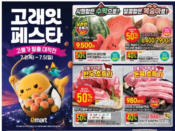 이마트 7/4 삼겹살 할인 + 살만한거 장보기 내용김