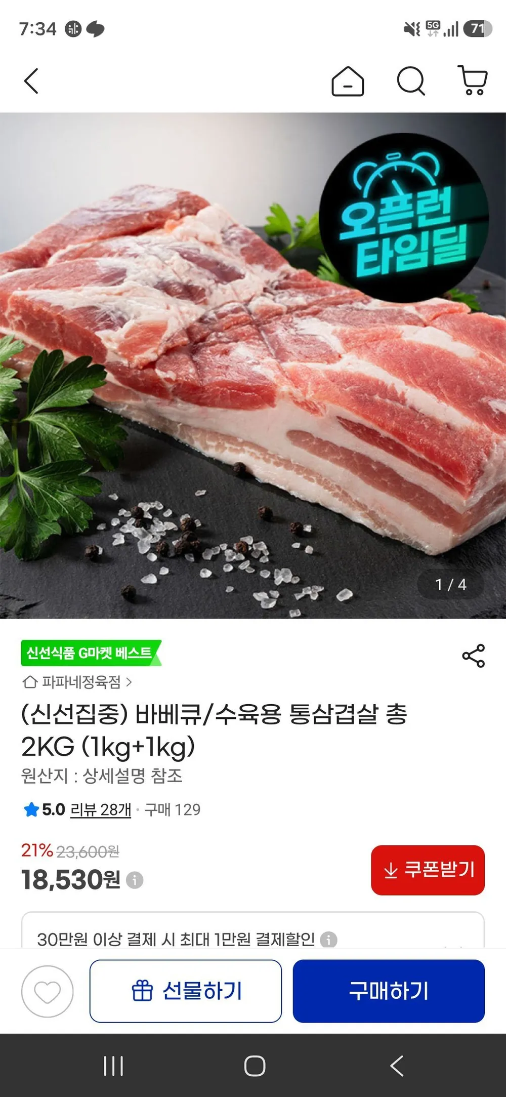 스페인산 바베큐/수육용 통삼겹살 총 2KG