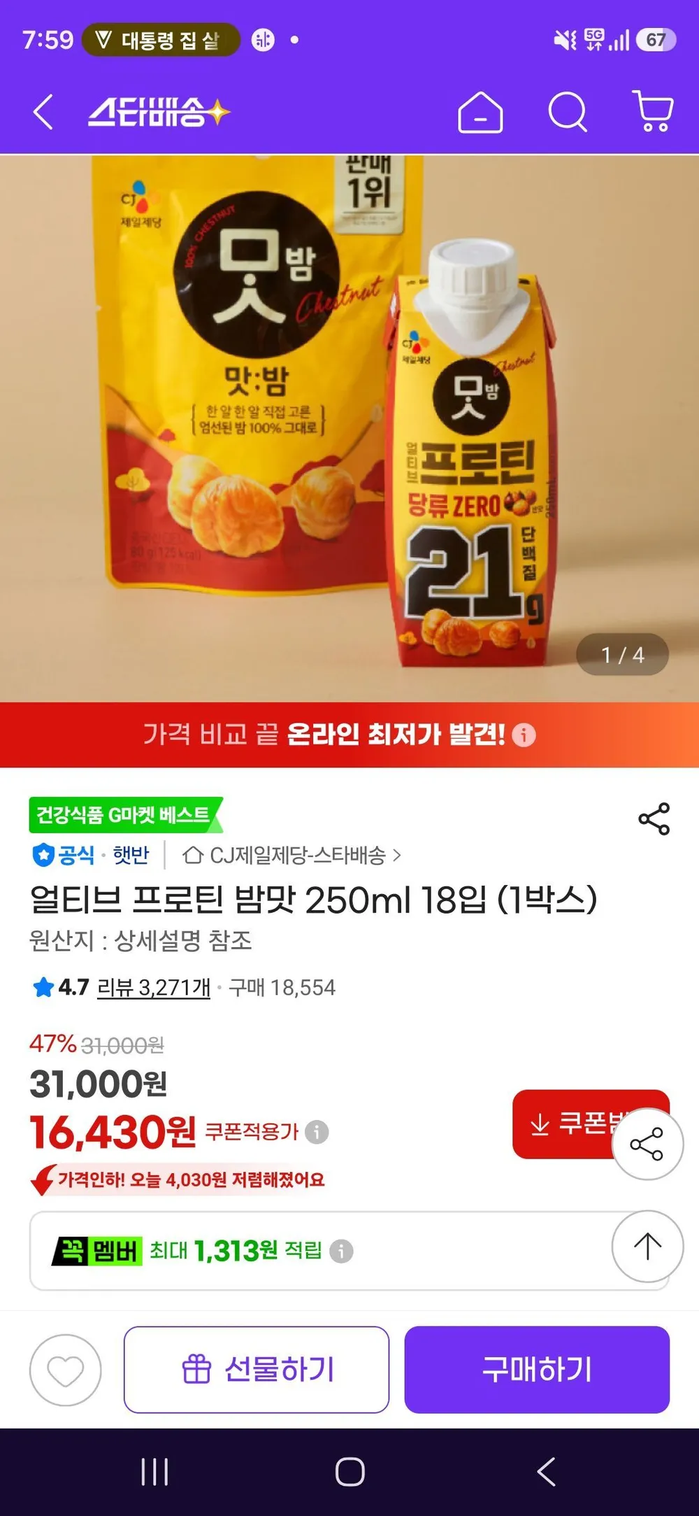 얼티브 프로틴 밤맛 250ml 18입